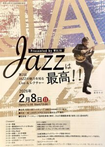 ジャズコンサートのお知らせ